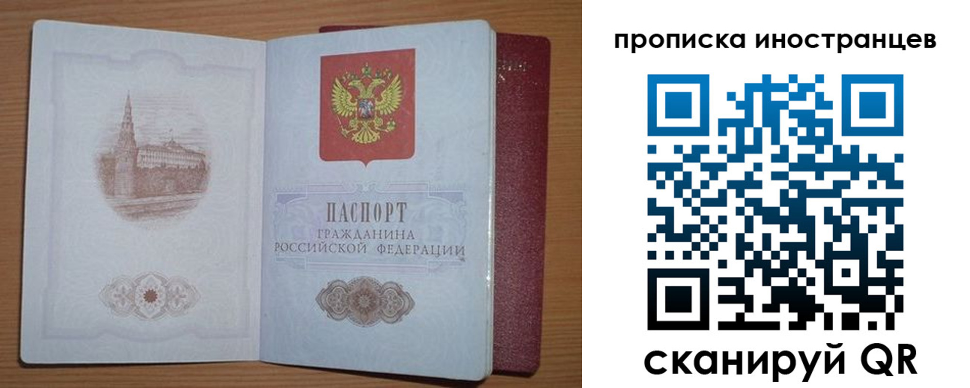 прописка регистрация в Лосино-Петровском