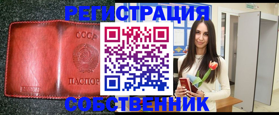 купить прописку в Лосино-Петровском