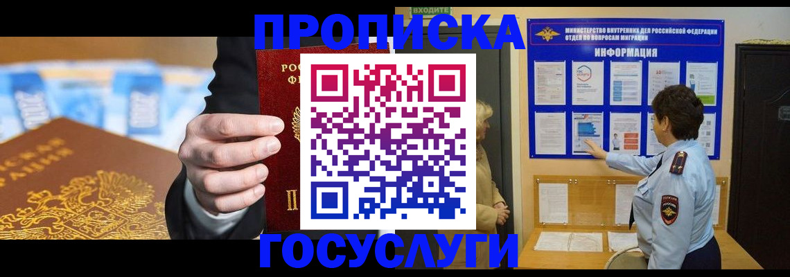 прописка 2025 в Лосино-Петровском