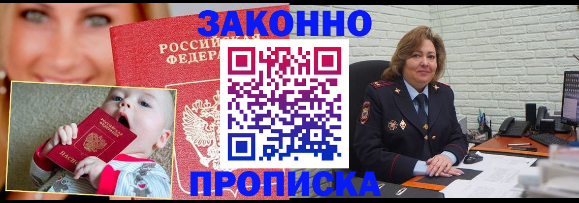 где прописаться в Лосино-Петровском