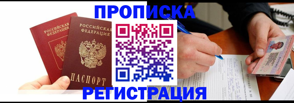 прописка гарантия в Лосино-Петровском