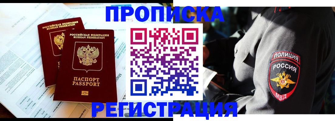 прописка в Лосино-Петровском