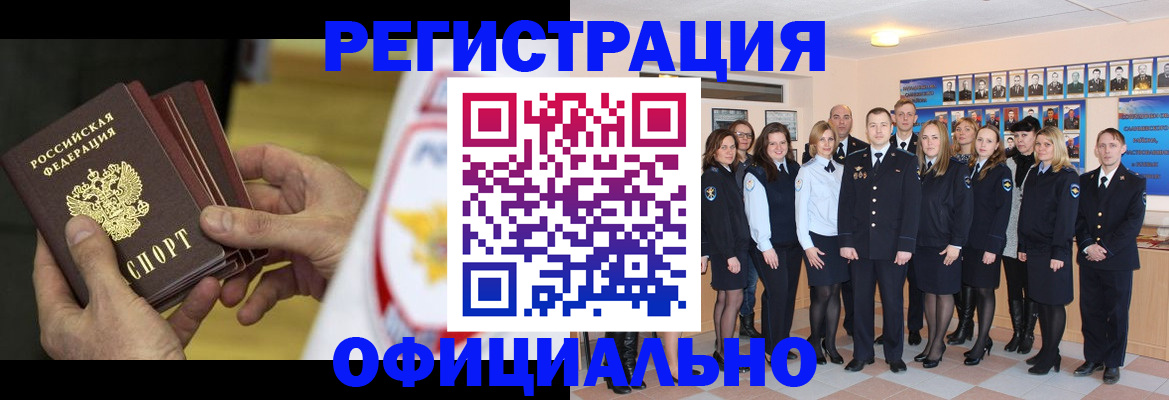 прописка для работы в Лосино-Петровском