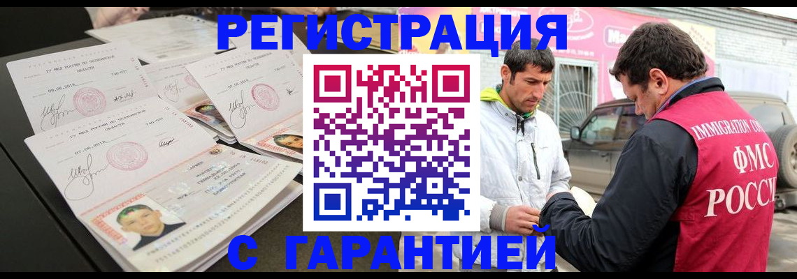 временная регистрация гарантия в Лосино-Петровском