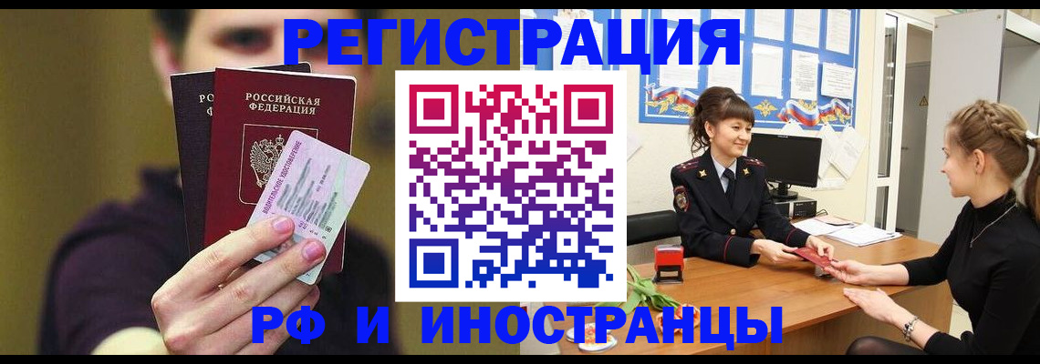 временная регистрация недорого в Лосино-Петровском